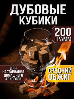 Дубовые кубики средний обжиг 200 гр Солод Плюс 163897179 купить за 183 ₽ в интернет-магазине Wildberries