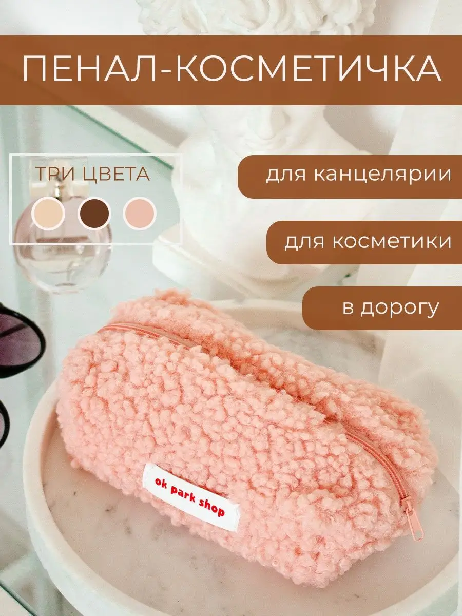 Косметичка органайзер...