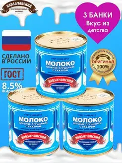 Молоко сгущенное цельное с сахаром 8.5% Карламанский молочноконсервный комбинат 163898182 купить за 525 ₽ в интернет-магазине Wildberries