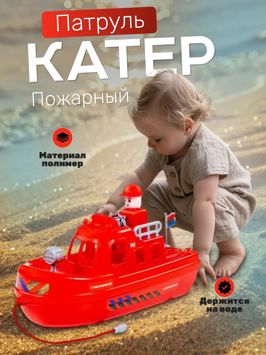 Катер Патруль пожарный