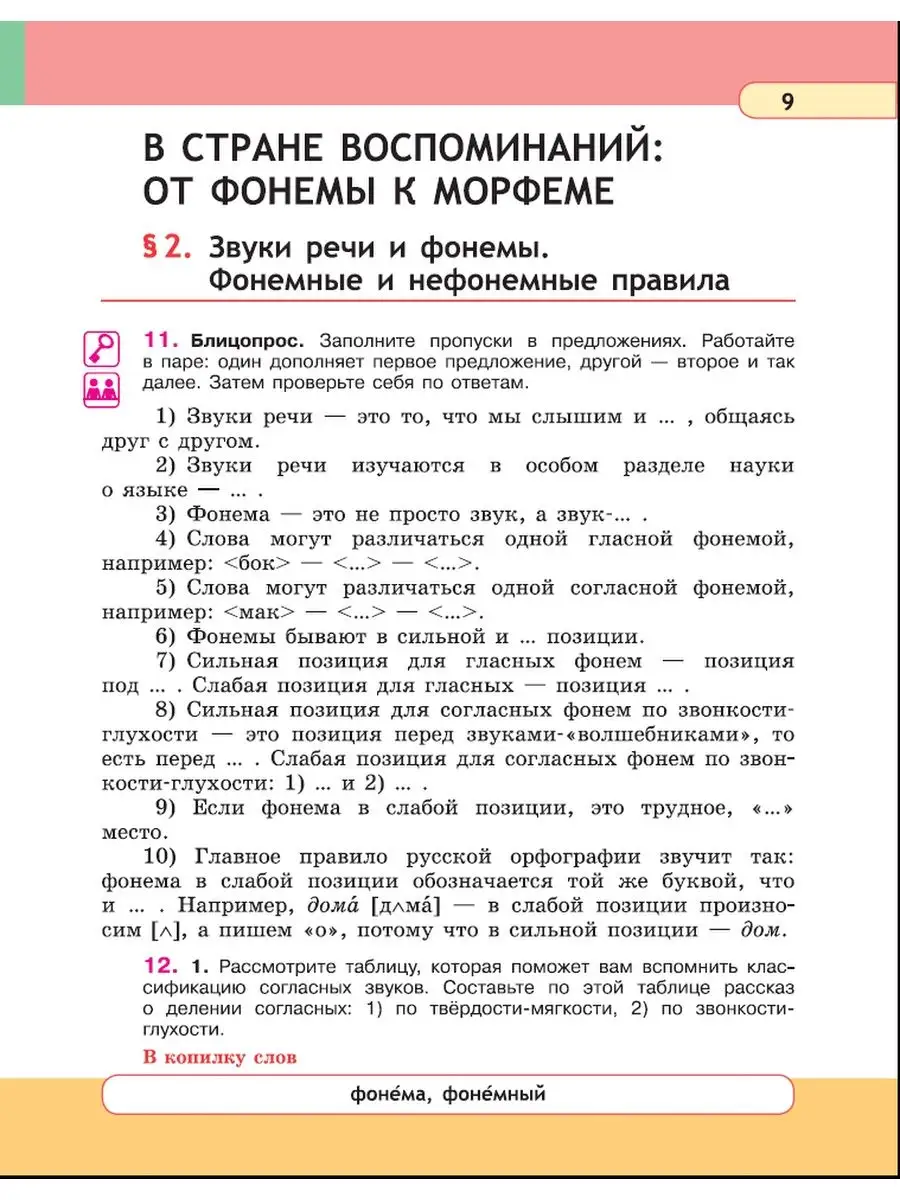 Русский язык. 6 класс. Учебник Мнемозина 163898938 купить в  интернет-магазине Wildberries