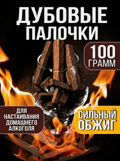 Дубовые палочки сильный обжиг 100 гр Солод Плюс 163899067 купить за 142 ₽ в интернет-магазине Wildberries