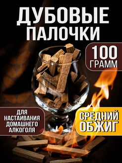 Дубовые палочки средний обжиг 100 гр Солод Плюс 163899524 купить за 142 ₽ в интернет-магазине Wildberries