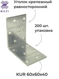 Уголок крепежный равносторонний KUR 60x60x40 Bilti 163899565 купить за 2 696 ₽ в интернет-магазине Wildberries