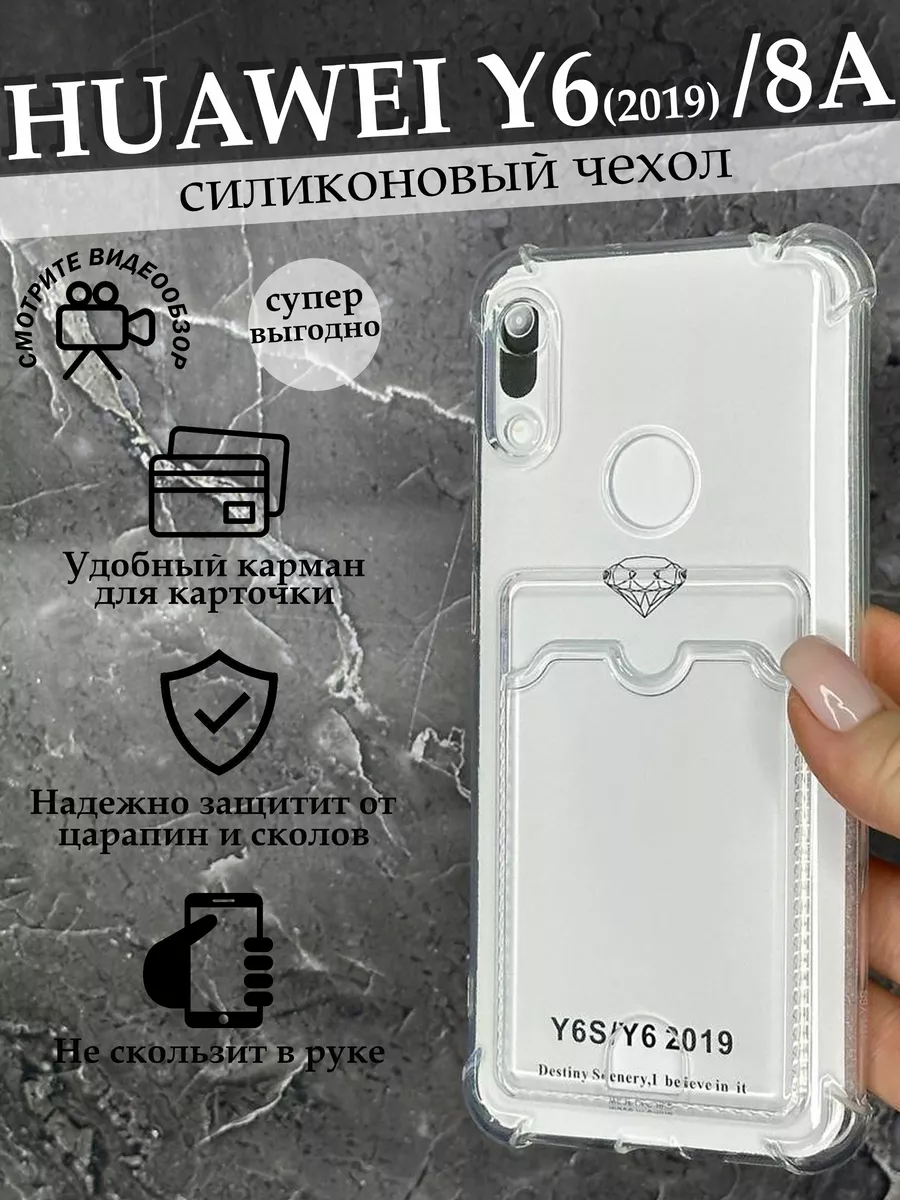 Чехол на Huawei Y6 2019/Honor 8A силиконовый Case to Case 163899624 купить  за 129 ₽ в интернет-магазине Wildberries