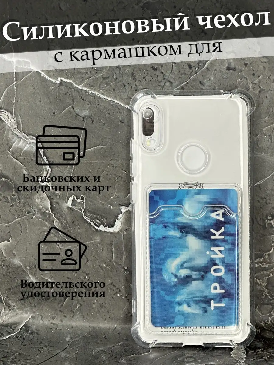 Чехол на Huawei Y6 2019/Honor 8A силиконовый Case to Case 163899624 купить  за 129 ₽ в интернет-магазине Wildberries