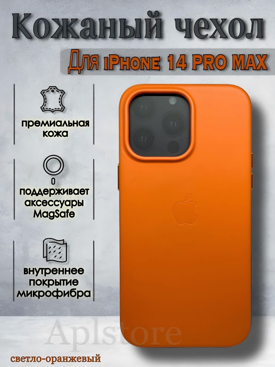 14 pro max leather case