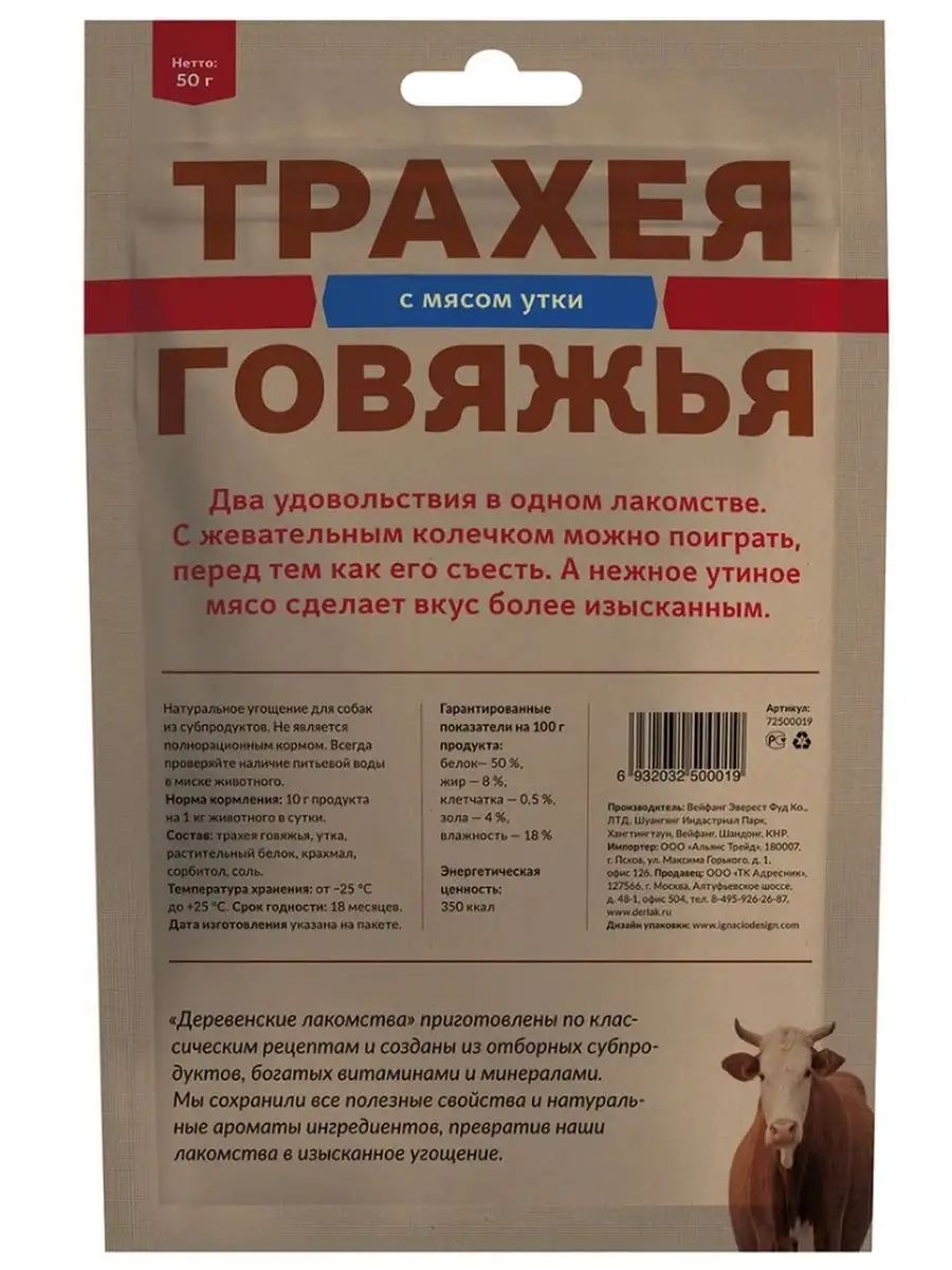 Лакомство для собак Трахея говяжья с мясом утки 50г (5штук) Деревенские  лакомства 163899830 купить за 1 088 ₽ в интернет-магазине Wildberries