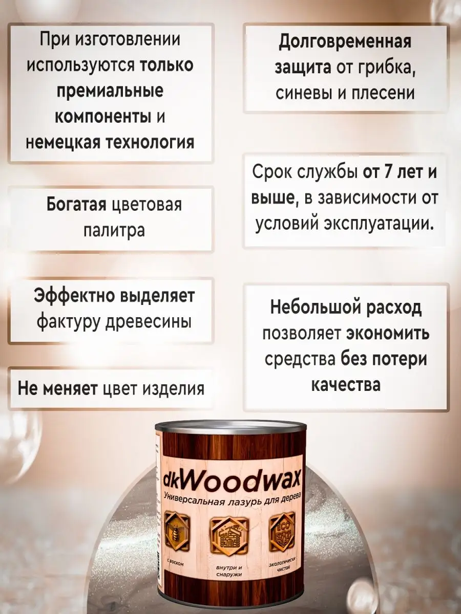 Пропитка для Защиты древесины с воском Dufa Wood Protect (Дюфа Вуд Протект)