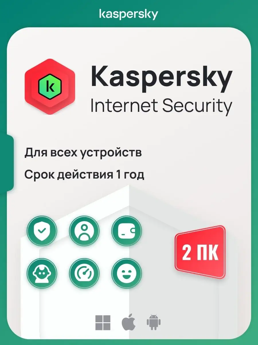 Kaspersky Internet Security для всех устройств Kaspersky 163899986 купить в  интернет-магазине Wildberries