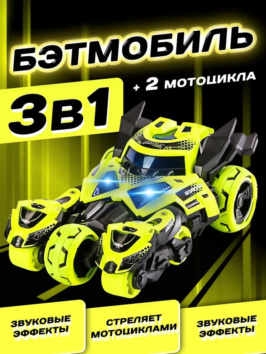 Игрушечная машинка катапульта 3в1 инерционный Бэтмобиль