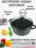 КАСТРЮЛЯ КАЗАН ЖАРОВНЯ ГРАНИТОВОЕ ПОКРЫТИЯ ТехноМир 163904296 купить за 1 740 ₽ в интернет‑магазине Wildberries