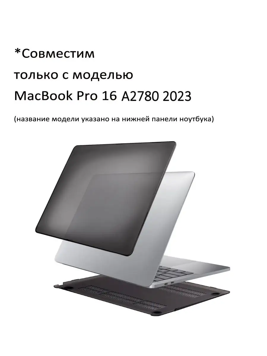 Чехол для MacBook Pro 16 A2780 2023 матовый прозрачный