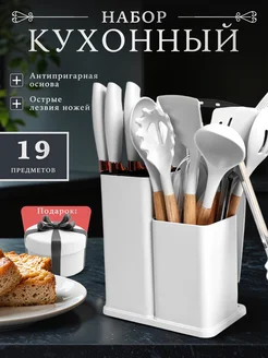 Набор кухонных принадлежностей с ножами Кухонный набор 19 предметов 163901269 купить за 980 ₽ в интернет‑магазине Wildberries