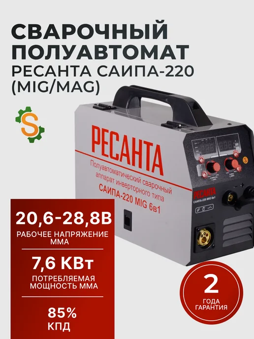 Сварочный аппарат полуавтомат инверторный САИПА-220