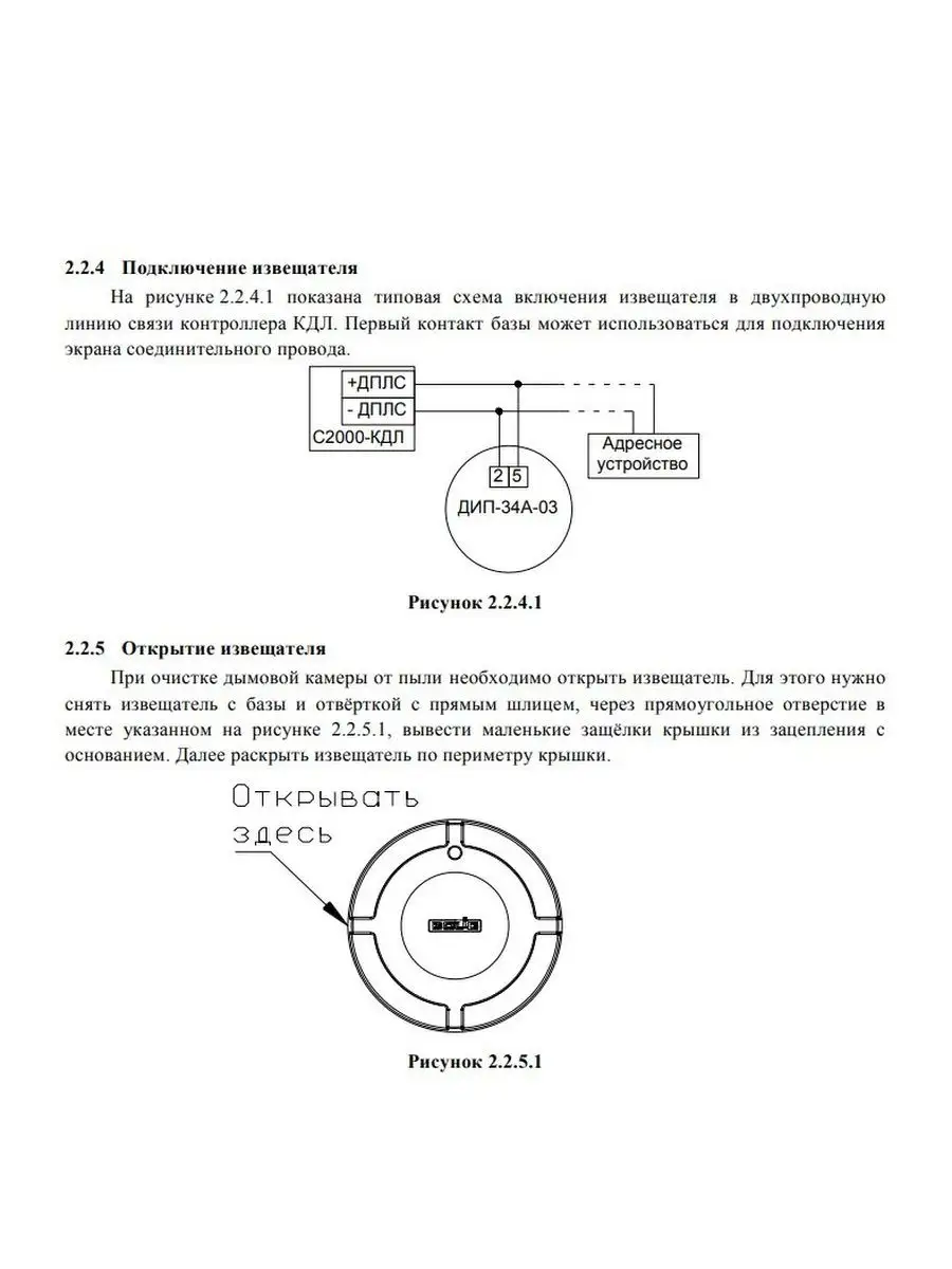 Адресный расширитель Bolid С2000-АР1 исп.01