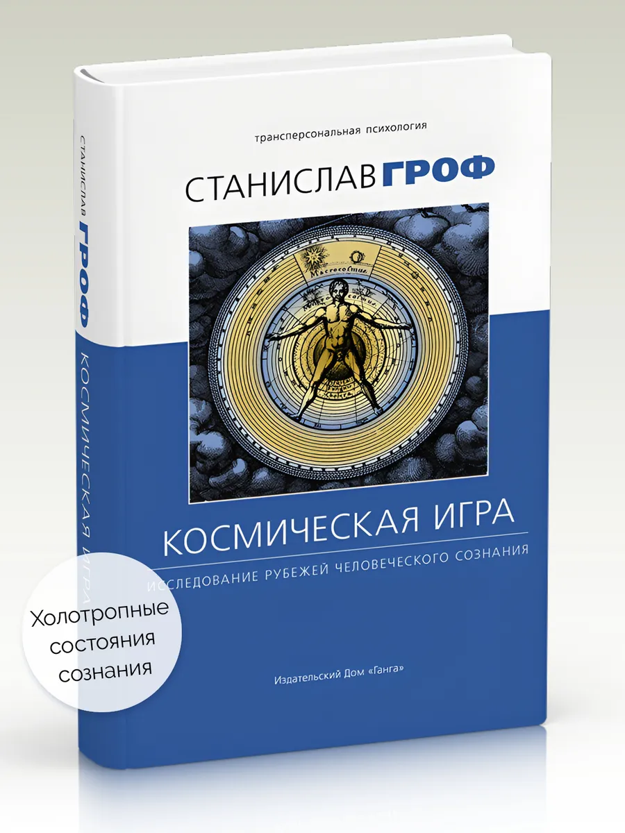 Космическая игра: исследование сознания