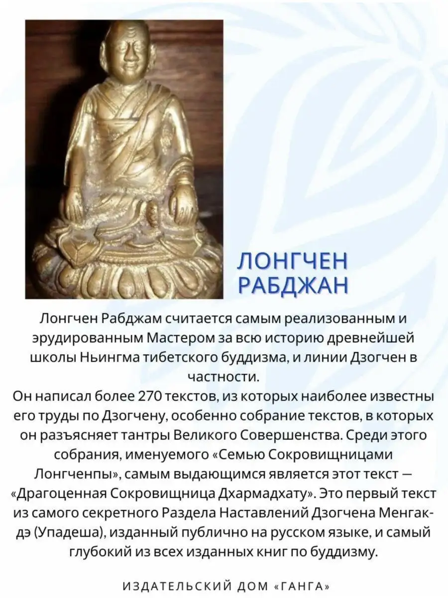 Драгоценная сокровищница устных наставлений 4-е издание Изд. Ганга  163901633 купить за 731 ₽ в интернет-магазине Wildberries