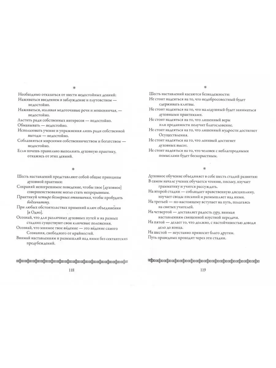 Драгоценная сокровищница устных наставлений 4-е издание Изд. Ганга  163901633 купить за 740 ₽ в интернет-магазине Wildberries