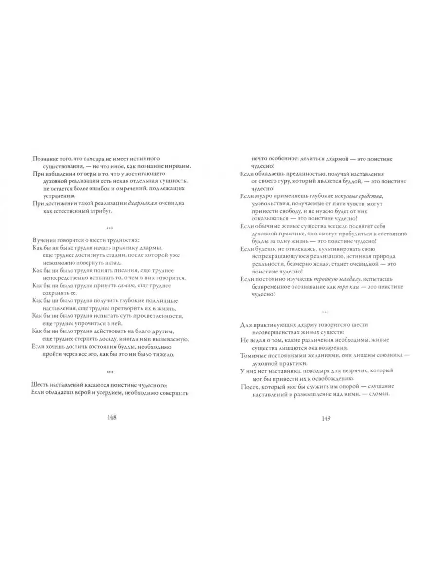 Драгоценная сокровищница устных наставлений 4-е издание Изд. Ганга  163901633 купить за 740 ₽ в интернет-магазине Wildberries