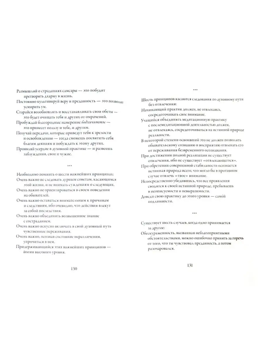 Драгоценная сокровищница устных наставлений 4-е издание Изд. Ганга  163901633 купить за 740 ₽ в интернет-магазине Wildberries