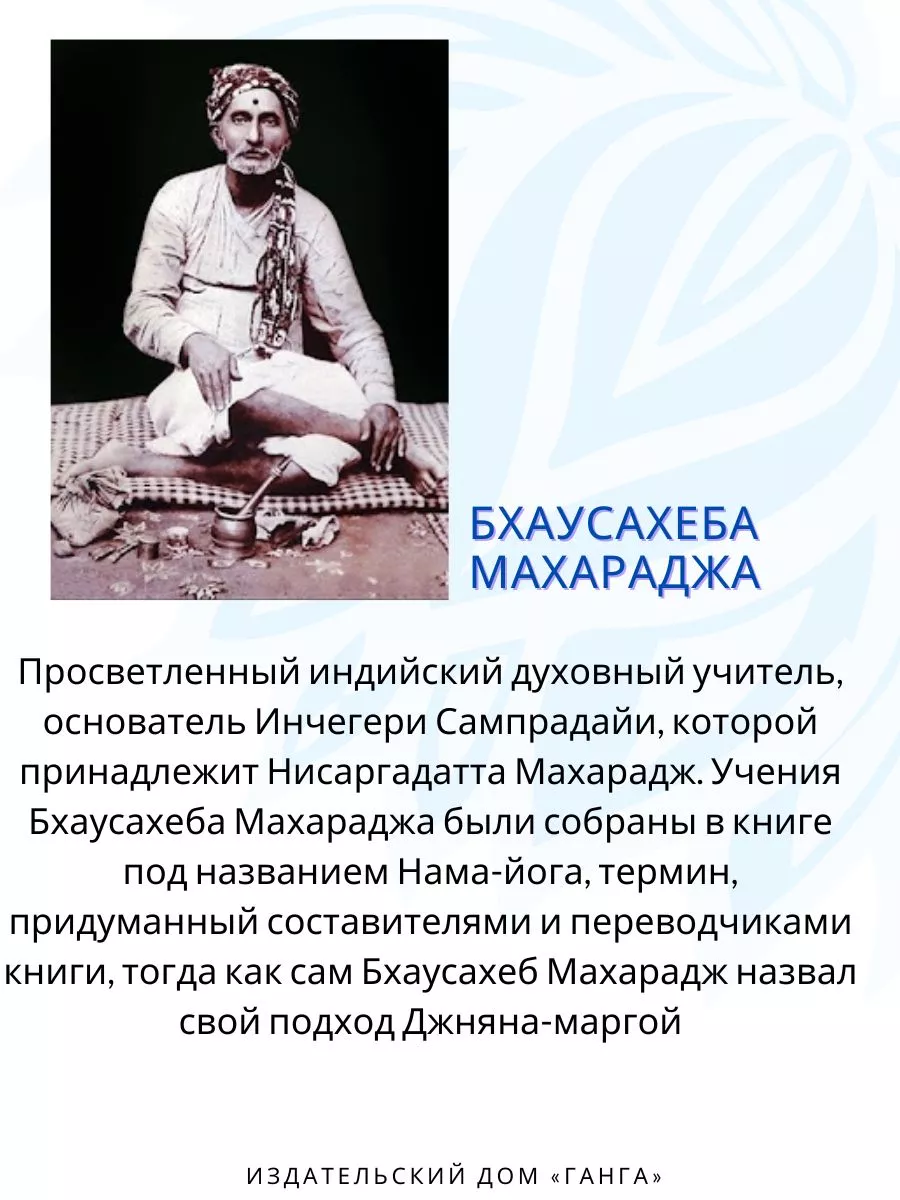 Нама-Йога. Дасбодх: Избранные главы Изд. Ганга 163901641 купить за 396 ₽ в  интернет-магазине Wildberries