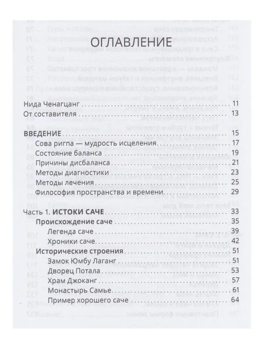 Тибетский фэншуй саче. Пространство и исцеление Изд. Ганга 163901714 купить  за 896 ₽ в интернет-магазине Wildberries