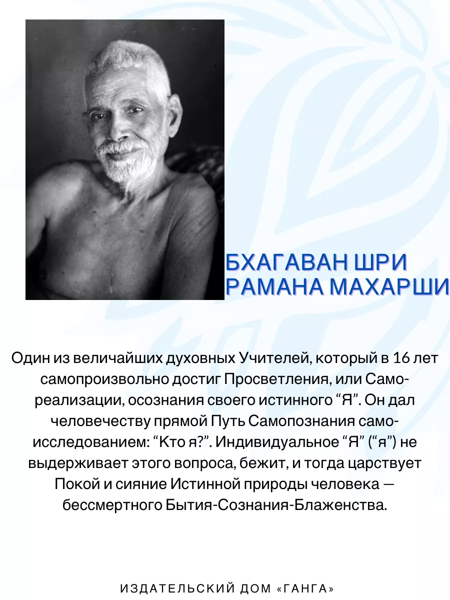 Падамалай. Наставления Рамана Махарши Изд. Ганга 163901720 купить за 1 183  ₽ в интернет-магазине Wildberries