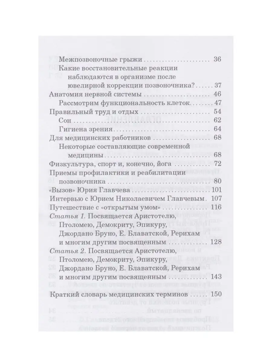 Позвоночник - провокатор всех болезней Изд. Ганга 163901797 купить за 582 ₽  в интернет-магазине Wildberries