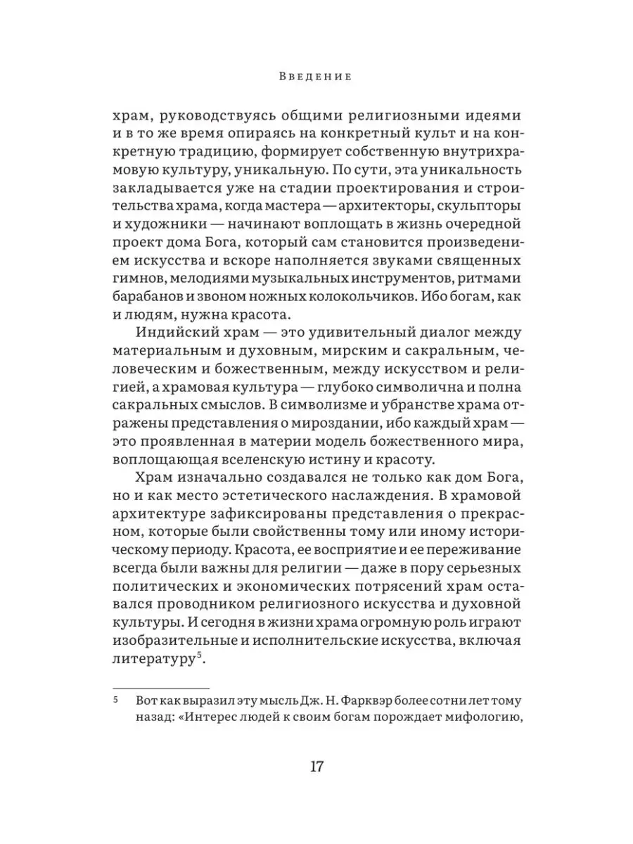 История и культура индийского храма. Книга III Изд. Ганга 163901834 купить  за 2 768 ₽ в интернет-магазине Wildberries