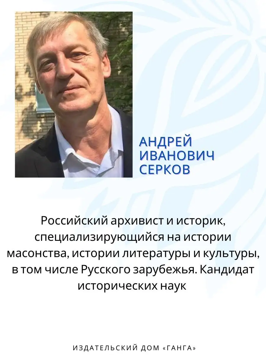 Благодетель Пьера Безухова. Том 2 Изд. Ганга 163901872 купить за 1 343 ₽ в  интернет-магазине Wildberries