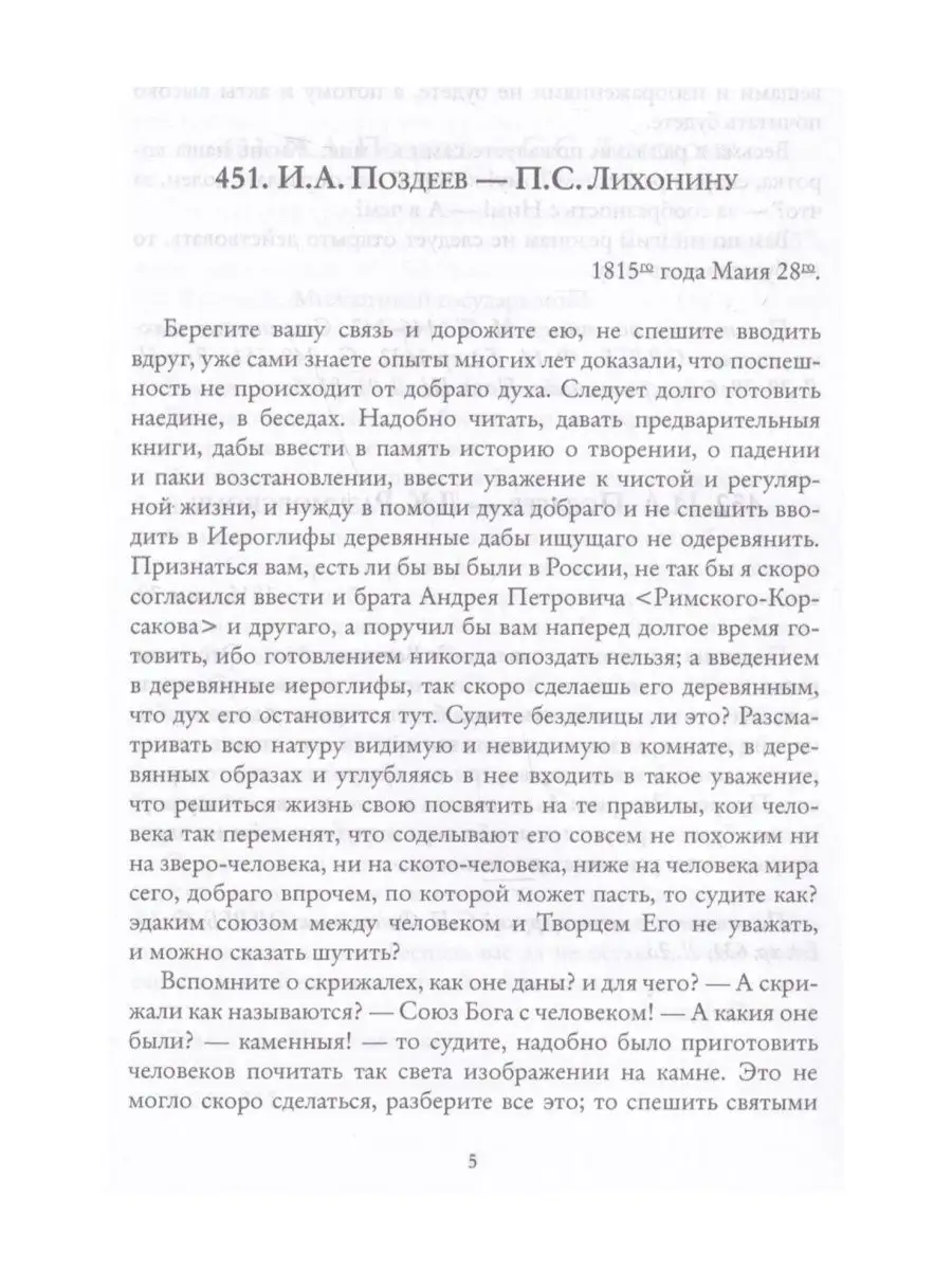 Благодетель Пьера Безухова. Том 2 Изд. Ганга 163901872 купить за 1 343 ₽ в  интернет-магазине Wildberries