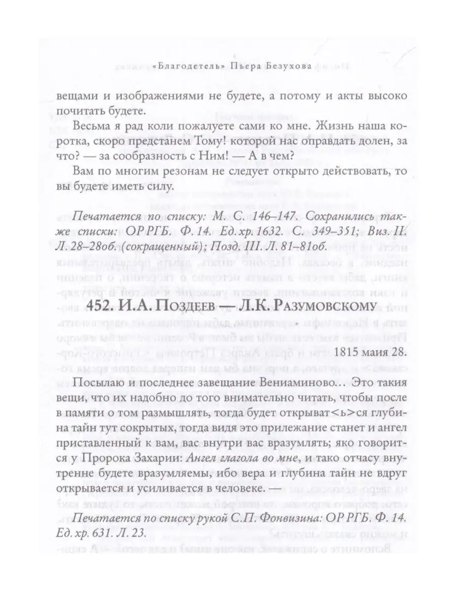 Благодетель Пьера Безухова. Том 2 Изд. Ганга 163901872 купить за 1 343 ₽ в  интернет-магазине Wildberries