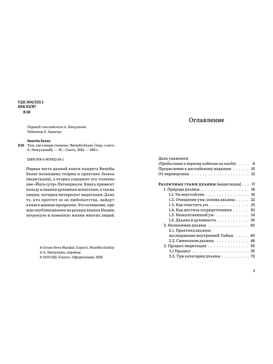 Там, где говорит тишина Изд. Ганга 163901884 купить за 487 ₽ в  интернет-магазине Wildberries