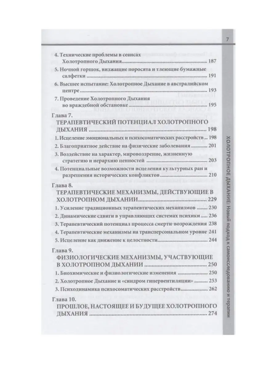 Холотропное дыхание. Новый подход к самоисслед. и терапии Изд. Ганга  163901897 купить за 902 ₽ в интернет-магазине Wildberries