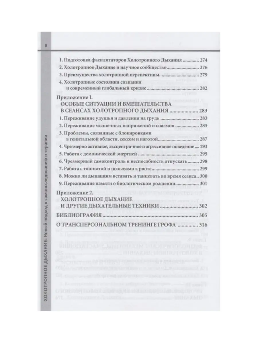 Холотропное дыхание. Новый подход к самоисслед. и терапии Изд. Ганга  163901897 купить за 902 ₽ в интернет-магазине Wildberries