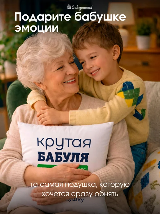 Заверните! Подушка подарок бабушке от внука, синий, фото 2