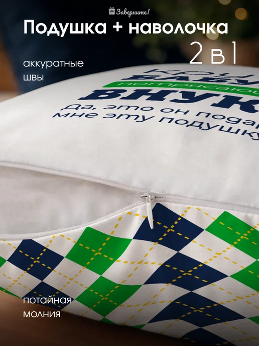 Заверните! Подушка подарок бабушке от внука, синий, фото 4