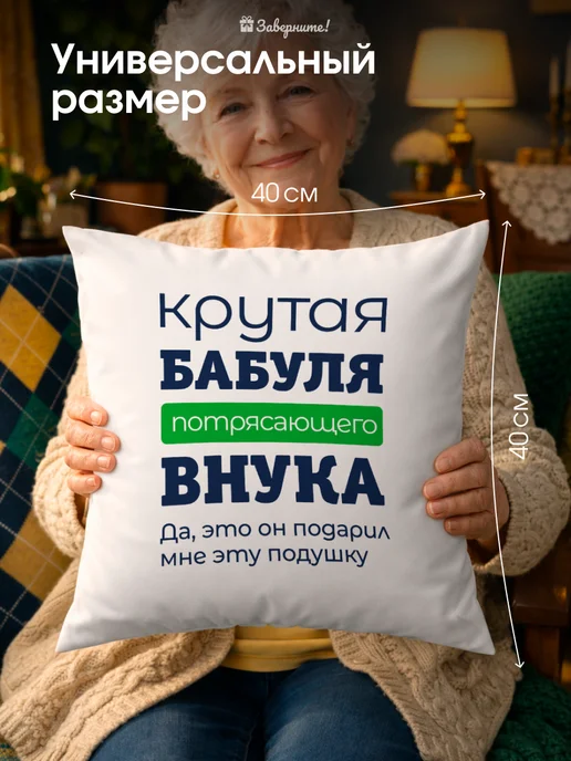 Заверните! Подушка подарок бабушке от внука, синий, фото 5