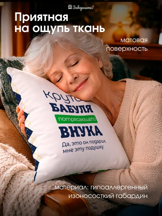 Заверните! Подушка подарок бабушке от внука, синий, фото 7