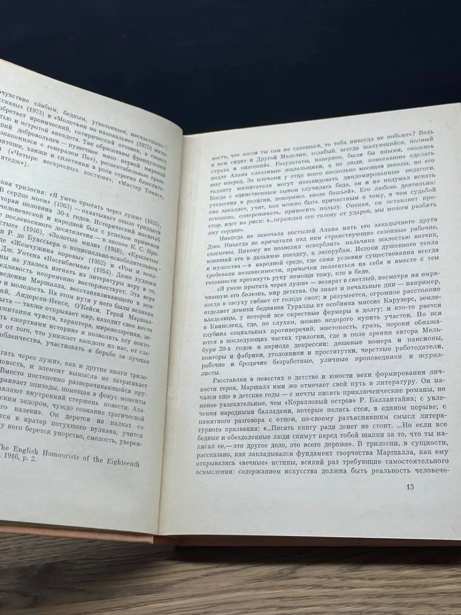 Алан Маршалл. Мастера современной прозы ПРОГРЕСС 163903131 купить за 137 ₽  в интернет-магазине Wildberries