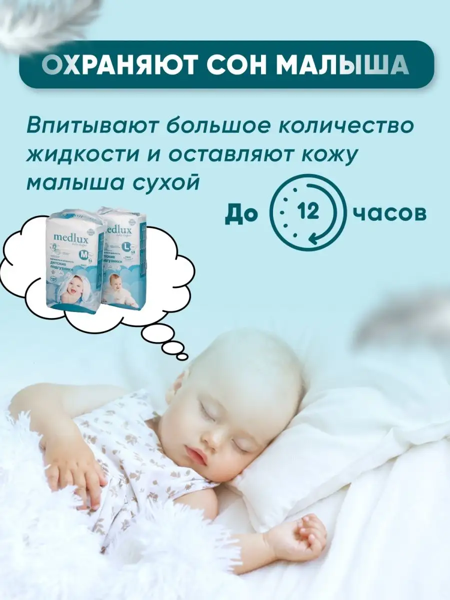 Подгузники детские, памперсы дневные и ночные Medlux 163903934 купить в  интернет-магазине Wildberries