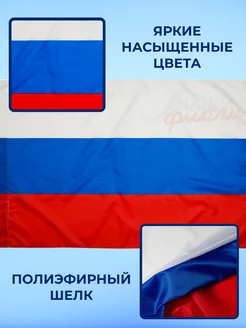 Флаг России большой триколор Наши флаги. Вид 3.