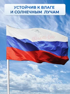 Флаг России большой триколор Наши флаги. Вид 5.