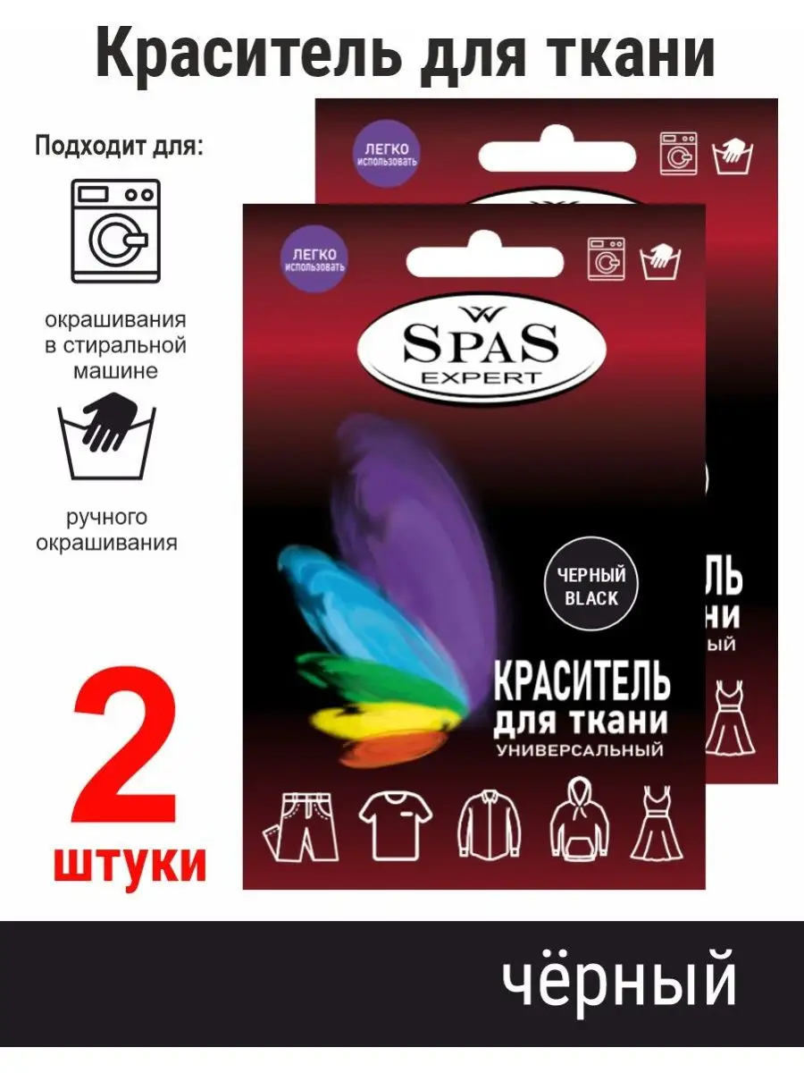 Краситель для ткани spas expert 163904331 купить за 369 ₽ в  интернет-магазине Wildberries