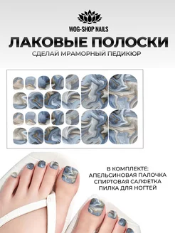 Лаковые полоски для педикюра в мраморном дизайне WOG-SHOP NAILS 163904357 купить за 243 ₽ в интернет-магазине Wildberries