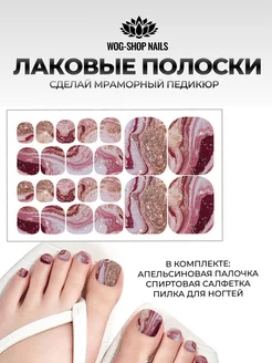 Лаковые полоски для педикюра в мраморном дизайне WOG-SHOP NAILS 163904361 купить за 243 ₽ в интернет-магазине Wildberries