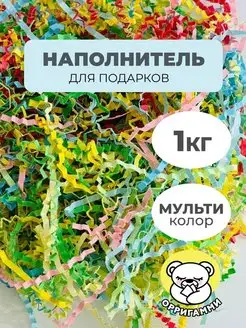 Наполнитель для подарков и коробок гофрированный цветной 1 ООО "ОРРИГАММИ" 163904577 купить за 589 ₽ в интернет-магазине Wildberries