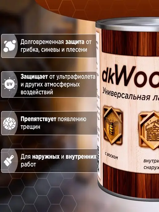 Лофт и дерево Пропитка для дерева с воском dkWoodax дуб 1 л, 1 л, фото 3