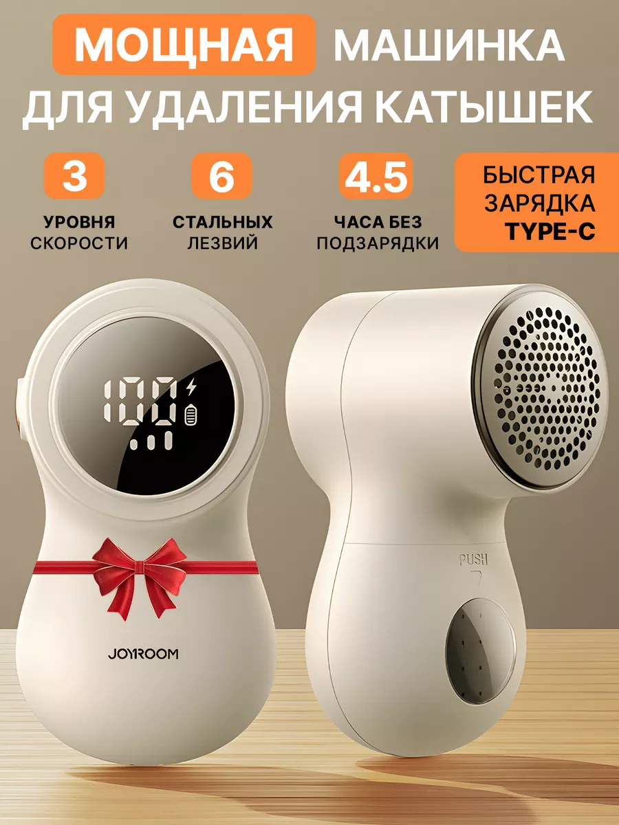 Машинка от катышек на одежде JOYROOM mi xiaomi 163906301 купить за 883 ₽ в  интернет-магазине Wildberries